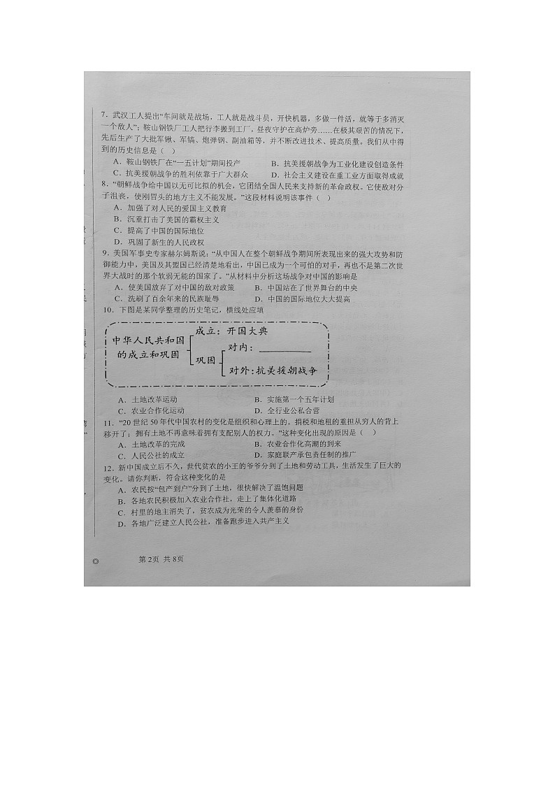 广东省揭西县兴贤实验学校2023-2024学年八年级下学期3月月考历史试题第2页