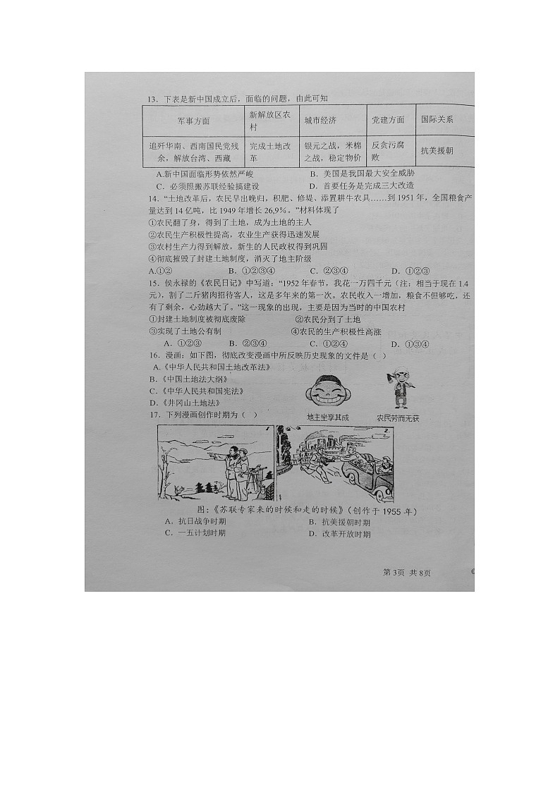 广东省揭西县兴贤实验学校2023-2024学年八年级下学期3月月考历史试题第3页