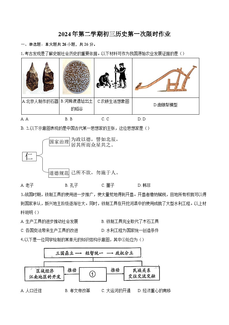 江苏省江阴市文林中学2023-2024学年九年级下学期3月限时作业历史试题第1页