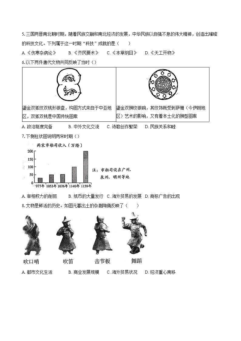 江苏省江阴市文林中学2023-2024学年九年级下学期3月限时作业历史试题第2页
