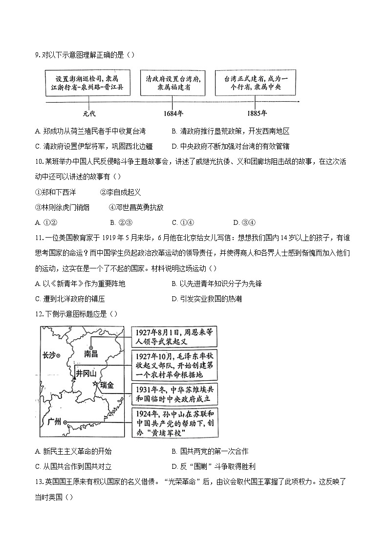 江苏省江阴市文林中学2023-2024学年九年级下学期3月限时作业历史试题第3页