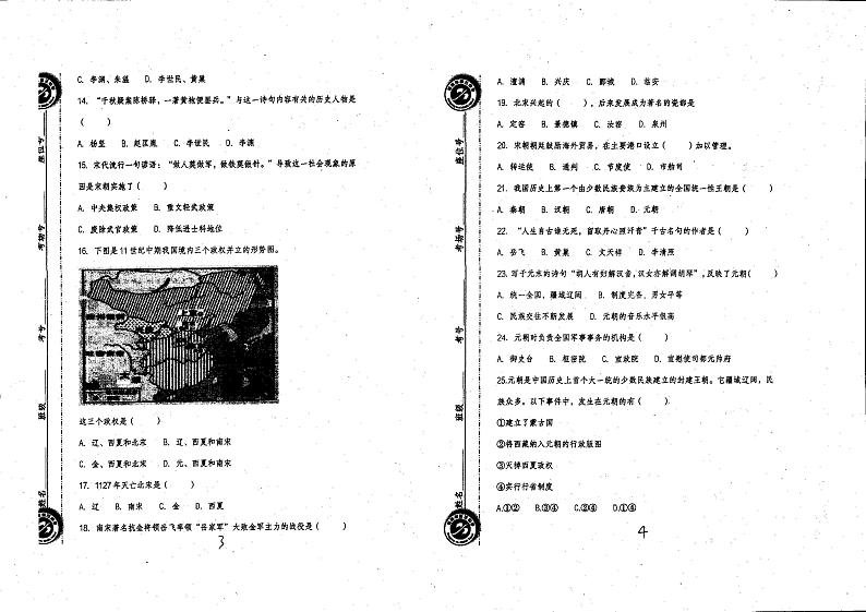 湖南省衡阳市第三中学2022-2023学年七年级下学期期中历史试题02