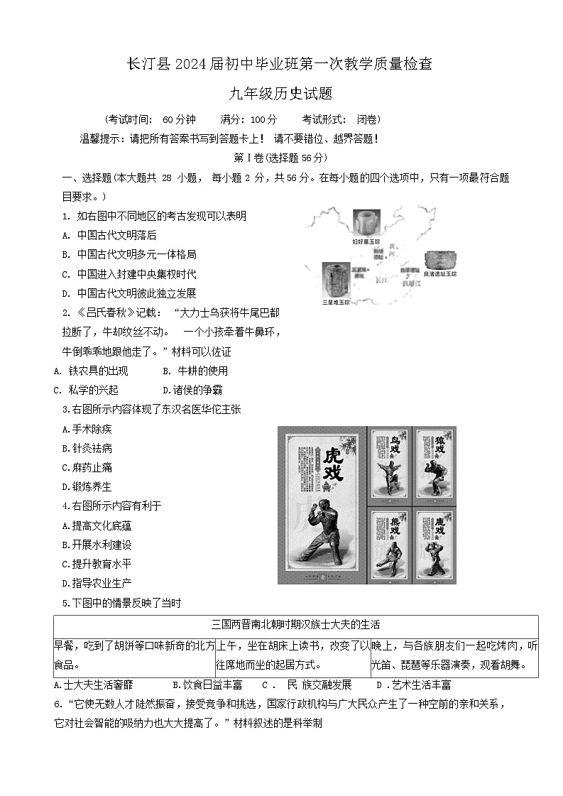 2024年福建省龙岩市长汀县九年级中考一模历史试题01
