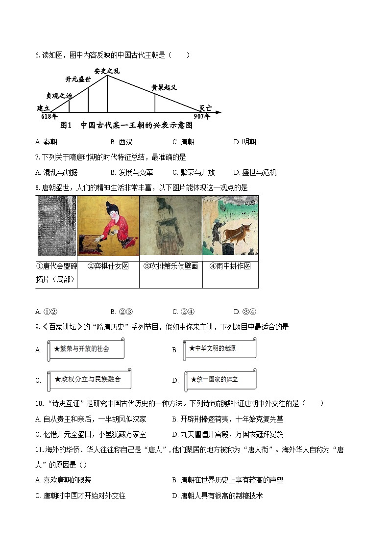 山东省聊城市东阿县姜楼中学2023-2024学年七年级下学期3月月考历史试题第2页