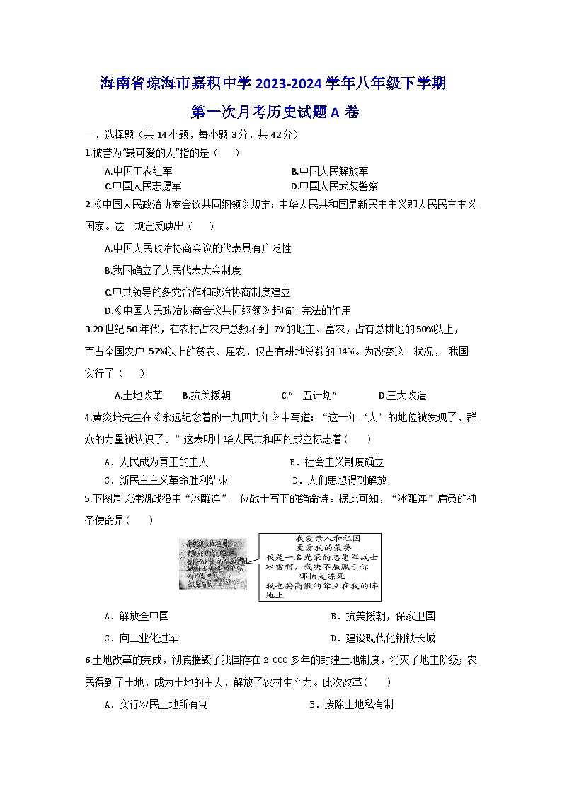海南省琼海市嘉积中学2023-2024学年八年级下学期第一次月考历史试题A卷第1页