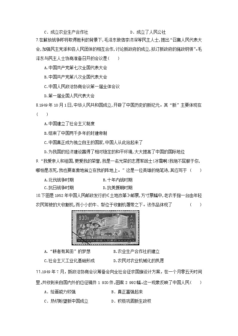 海南省琼海市嘉积中学2023-2024学年八年级下学期第一次月考历史试题A卷第2页