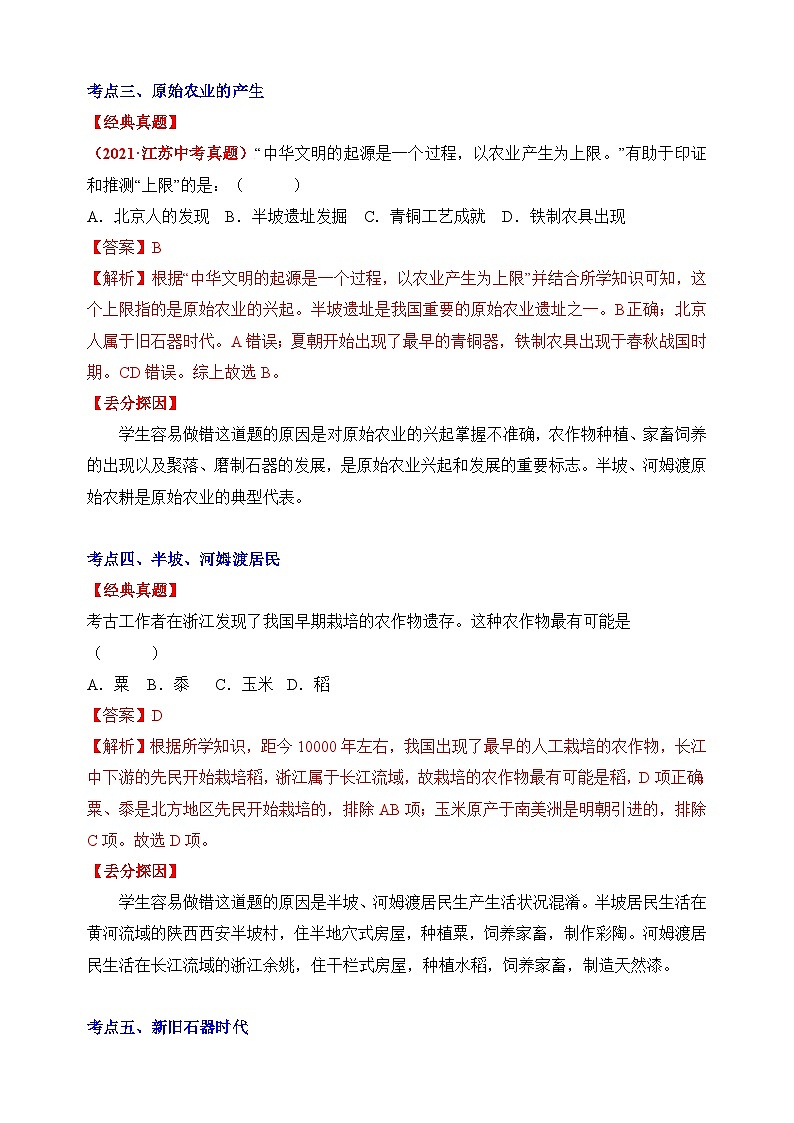 专题01 史前时期-中考历史一轮复习考点专题第2页