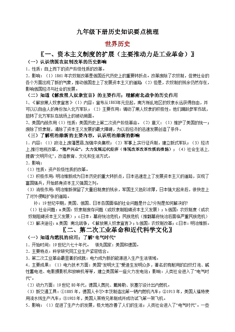 人教部编版统编版九年级下册历史中国古代史知识要点梳理第1页