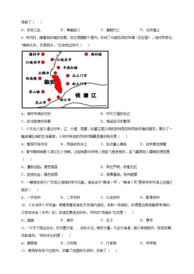 无锡市锡山区2022-2023学年七年级下学期历史期末试卷(含答案解析)02