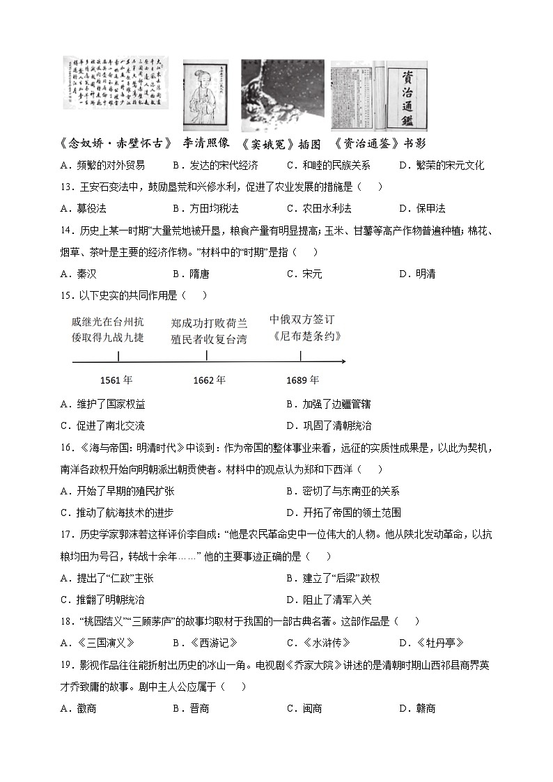 无锡市锡山区2022-2023学年七年级下学期历史期末试卷(含答案解析)03