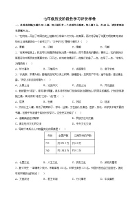 镇江市句容市2022-2023学年七年级下学期历史期末试卷（含答案解析）