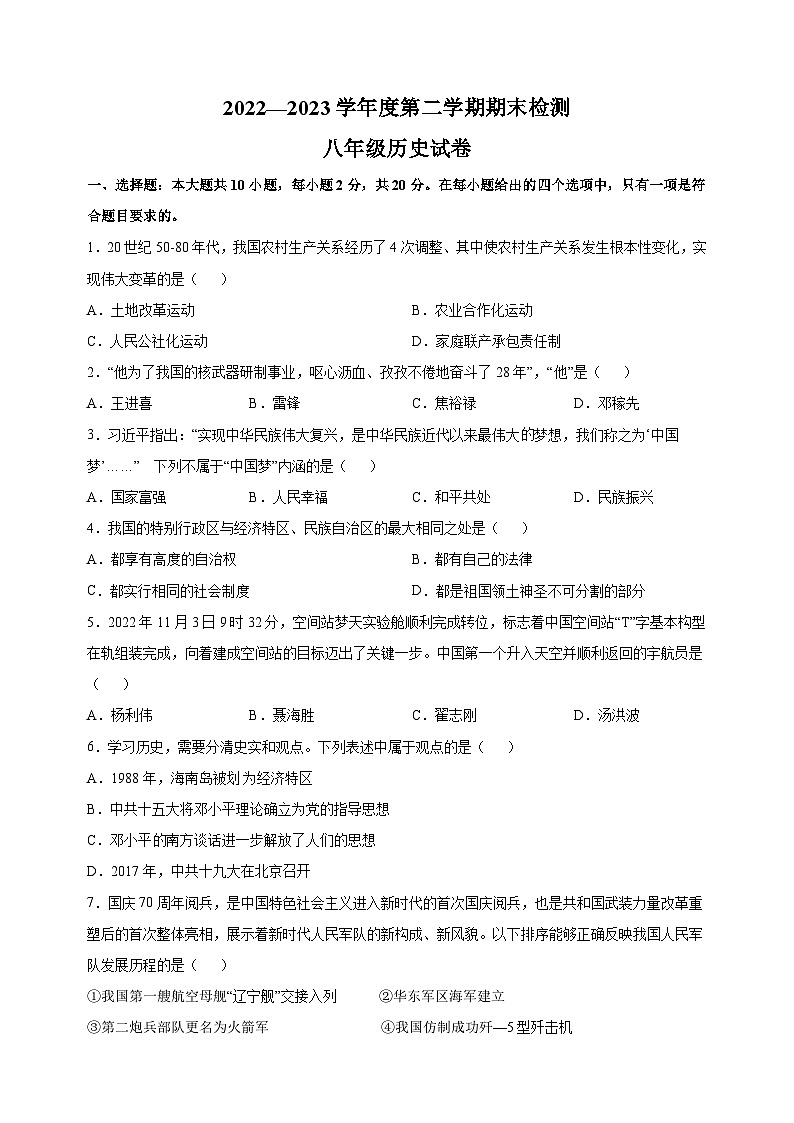 淮安市盱眙县2022-2023学年八年级第二学期历史期末试卷(含答案解析)第1页