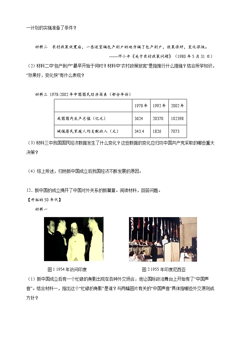 淮安市盱眙县2022-2023学年八年级第二学期历史期末试卷(含答案解析)第3页