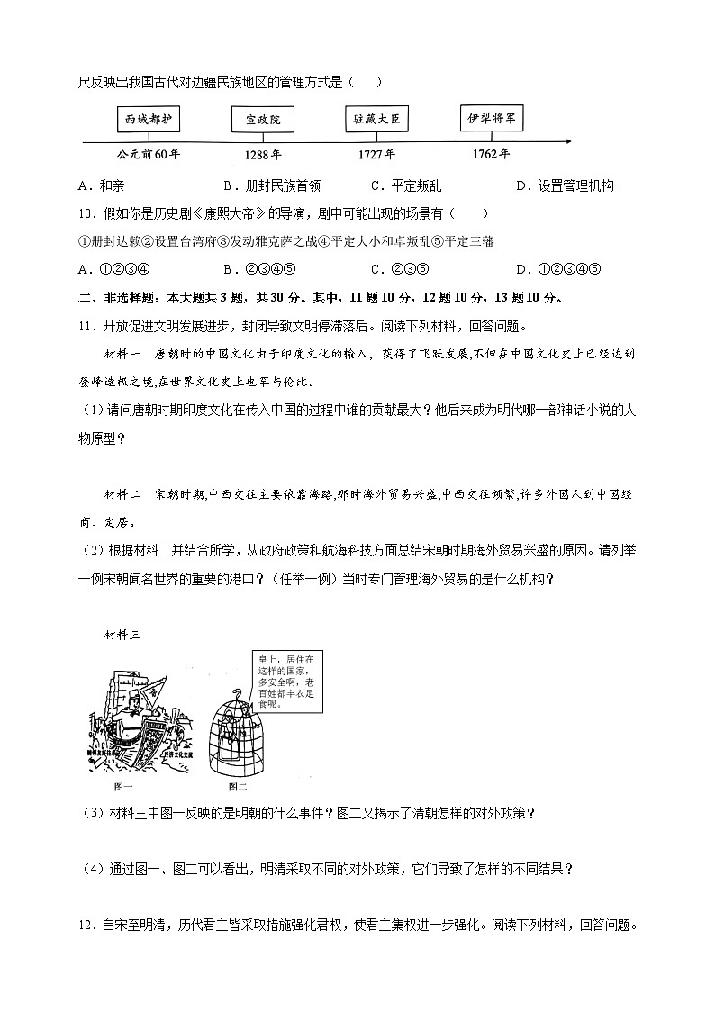 淮安市盱眙縣2022-2023學(xué)年七年級第二學(xué)期歷史期末試卷（含答案解析）第2頁