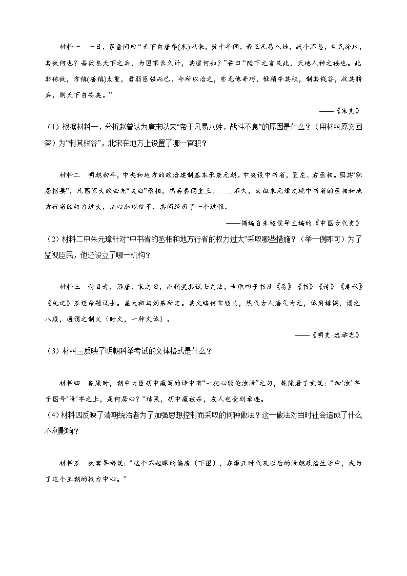 淮安市盱眙縣2022-2023學(xué)年七年級第二學(xué)期歷史期末試卷（含答案解析）第3頁