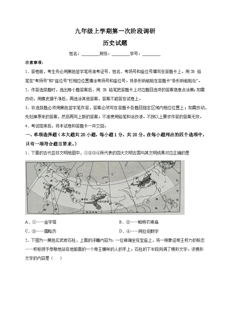 无锡市阳山中学2022-2023学年九年级上学期第一次阶段调研历史试题(含答案解析)第1页