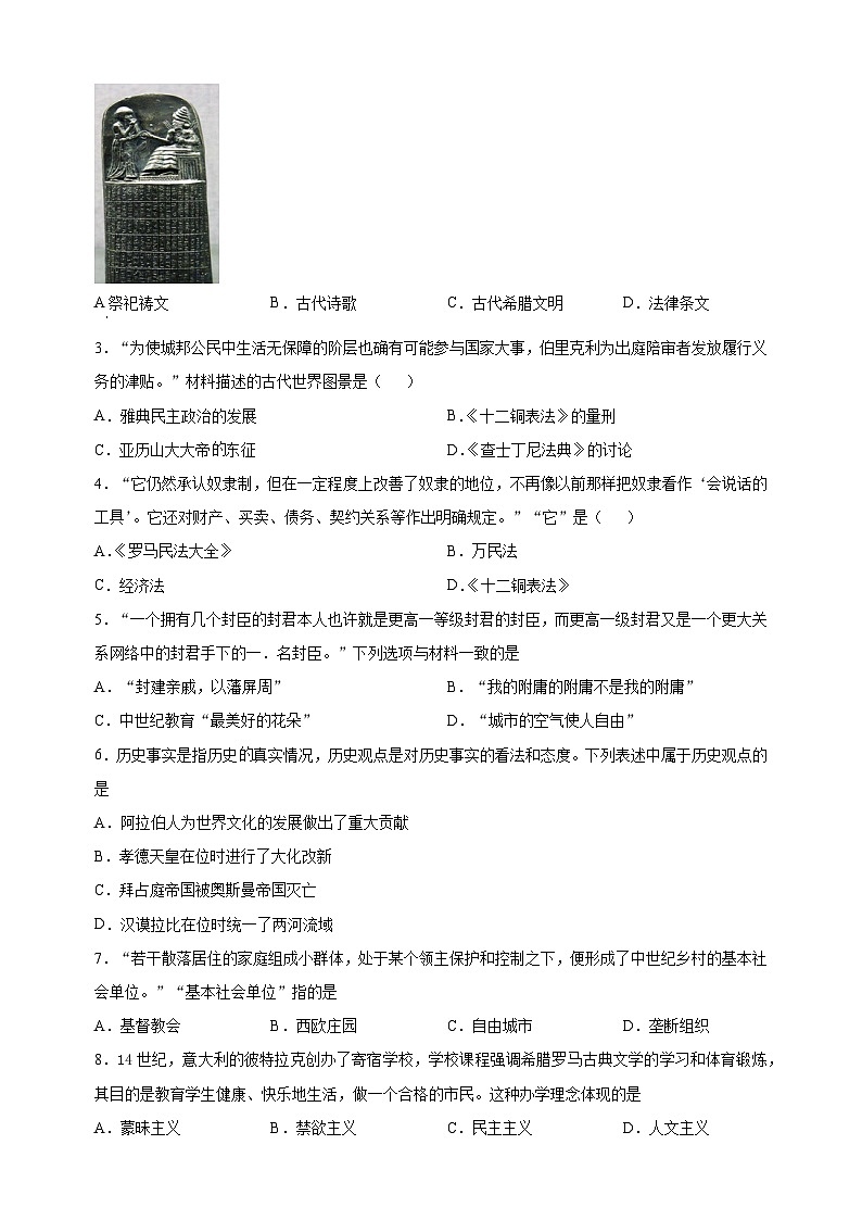 无锡市阳山中学2022-2023学年九年级上学期第一次阶段调研历史试题(含答案解析)第2页