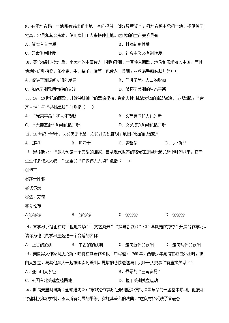 无锡市阳山中学2022-2023学年九年级上学期第一次阶段调研历史试题(含答案解析)第3页