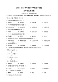 徐州市2022-2023学年九年级上学期期中历史试题（含答案解析）