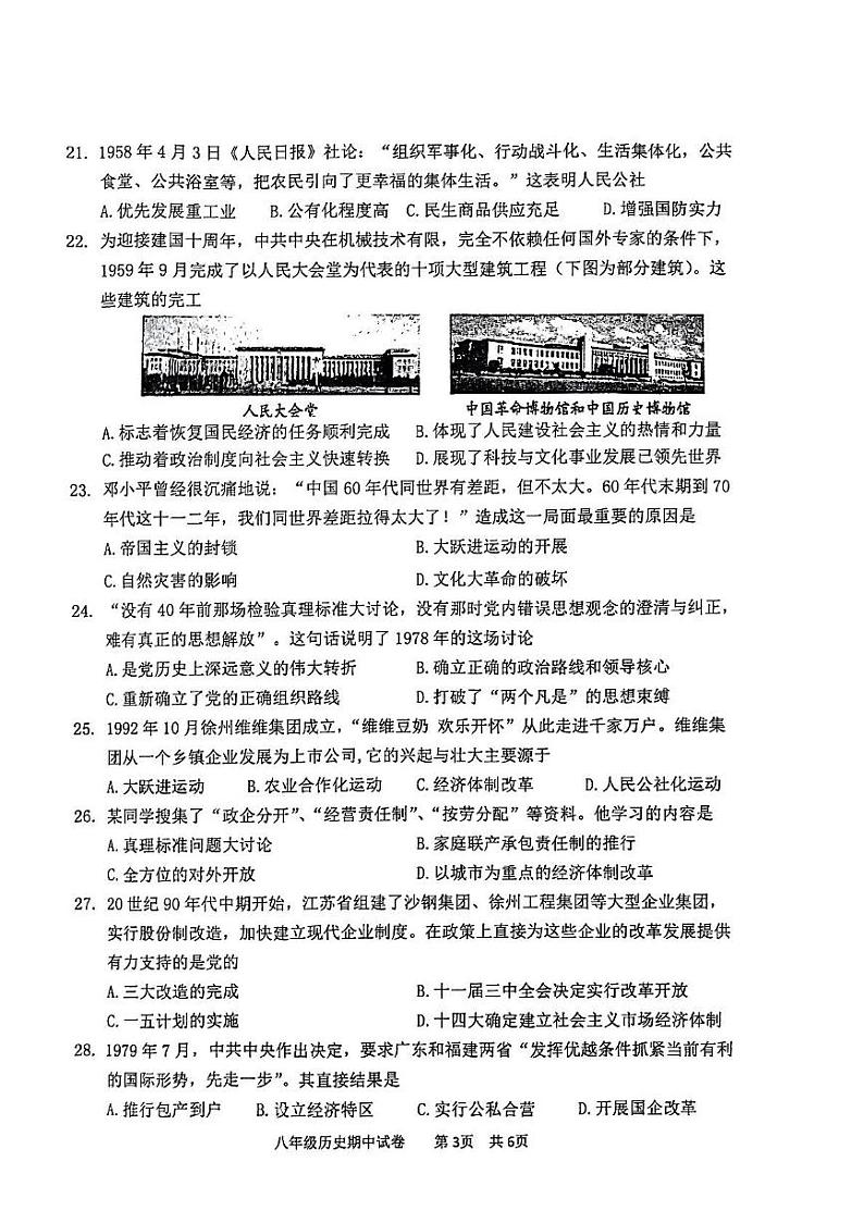 徐州市市区2022-2023学年度八年级第二学期期中检测历史试卷(含答案)第3页