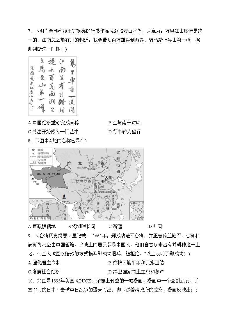 江西省赣州市于都县八校联考2024届九年级下学期3月月考历史试卷(含答案)02