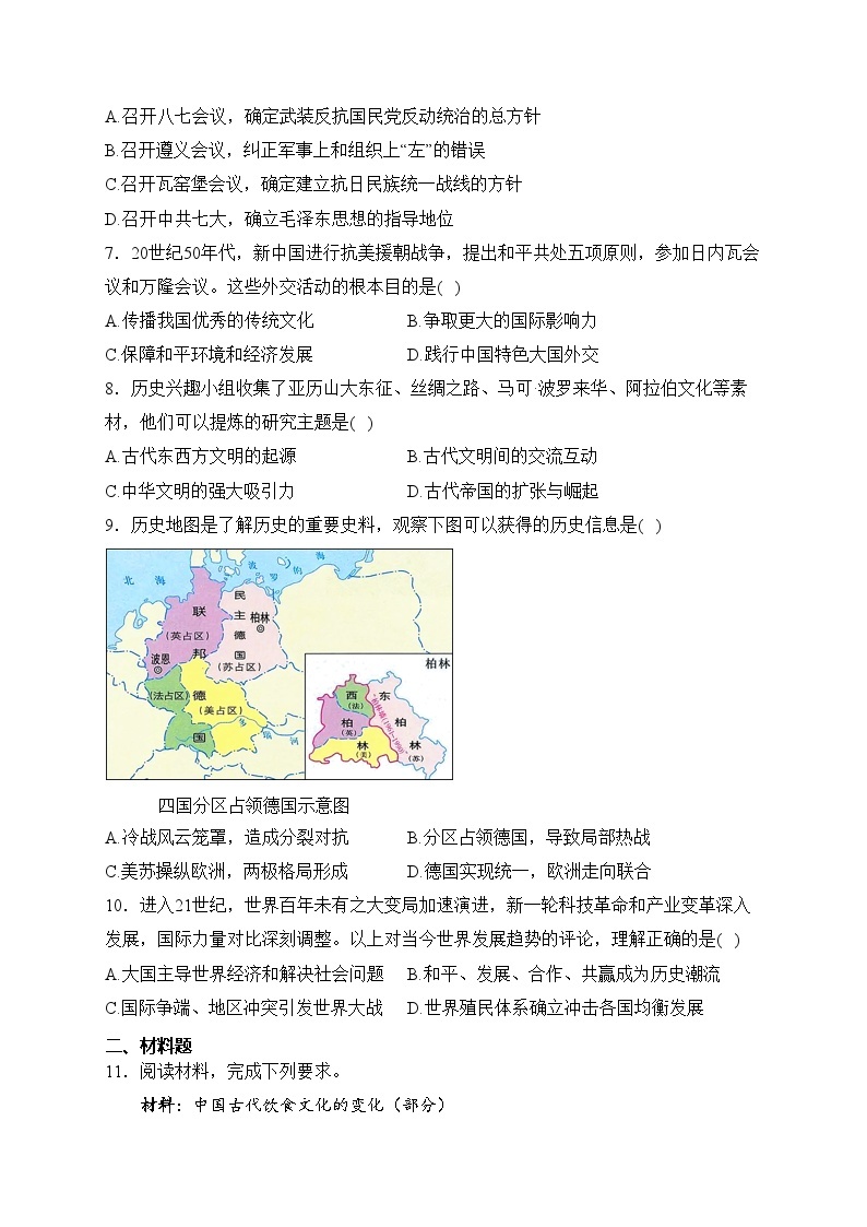 内蒙古包头市2023届九年级下学期中考二模历史试卷(含答案)02