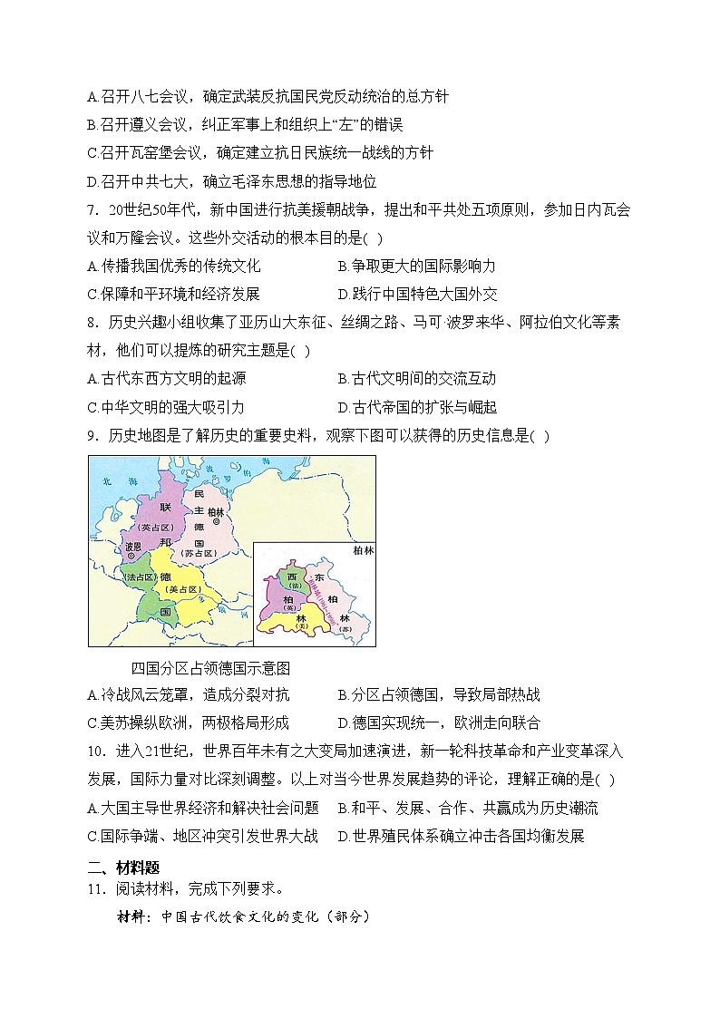 内蒙古包头市2023届九年级下学期中考二模历史试卷(含答案)第2页