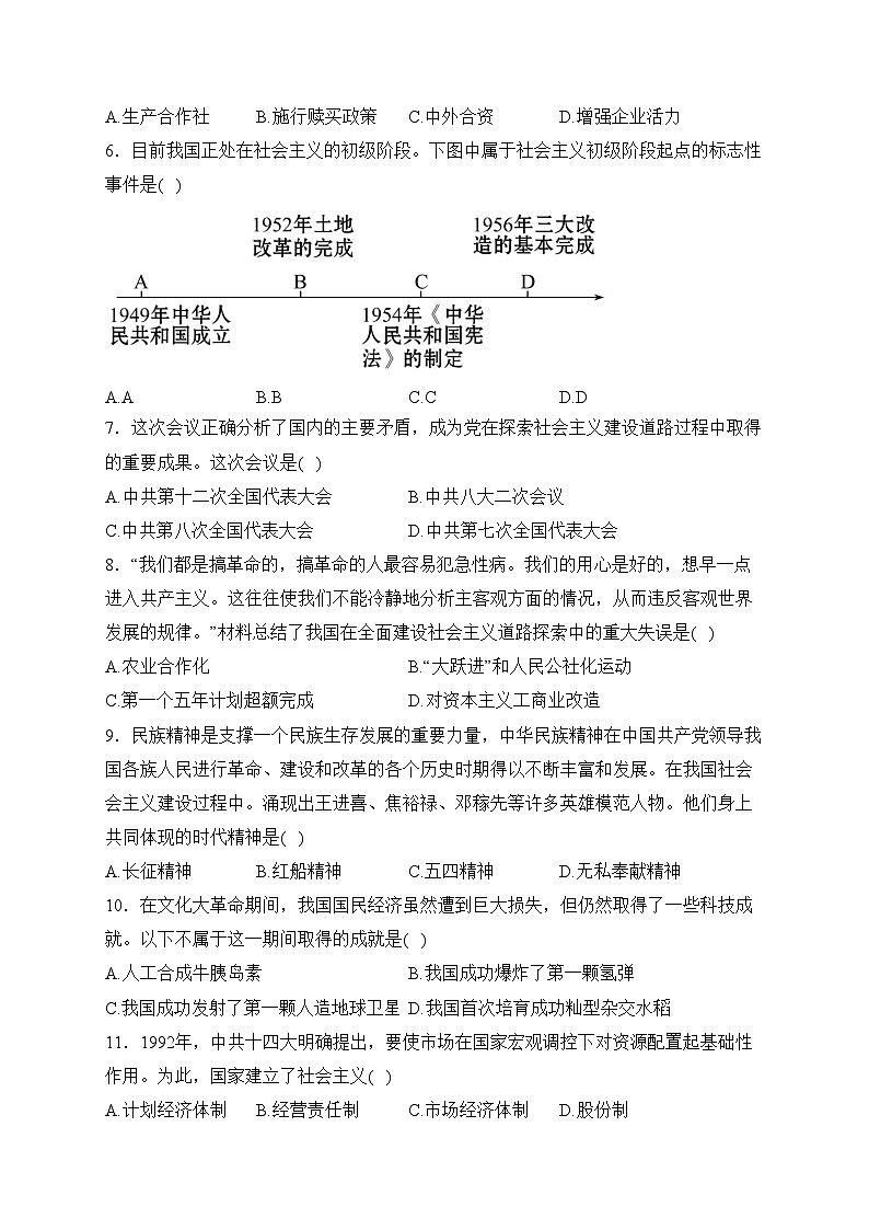 云南省昭通市昭阳区2022-2023学年八年级下学期5月月考历史试卷(含答案)第2页