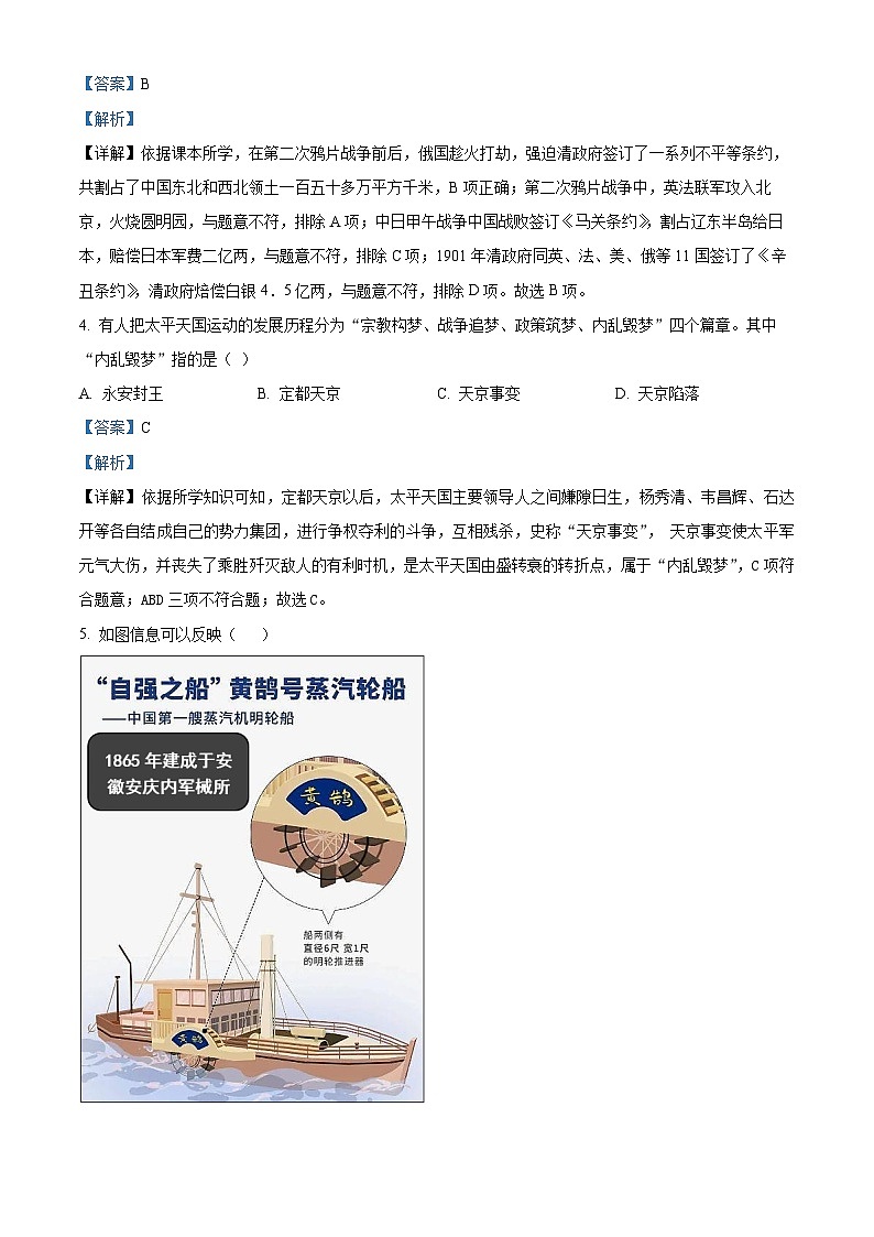 精品解析:福建省厦门市思明区2022-2023学年八年级上学期期末历史试题(解析版)第2页