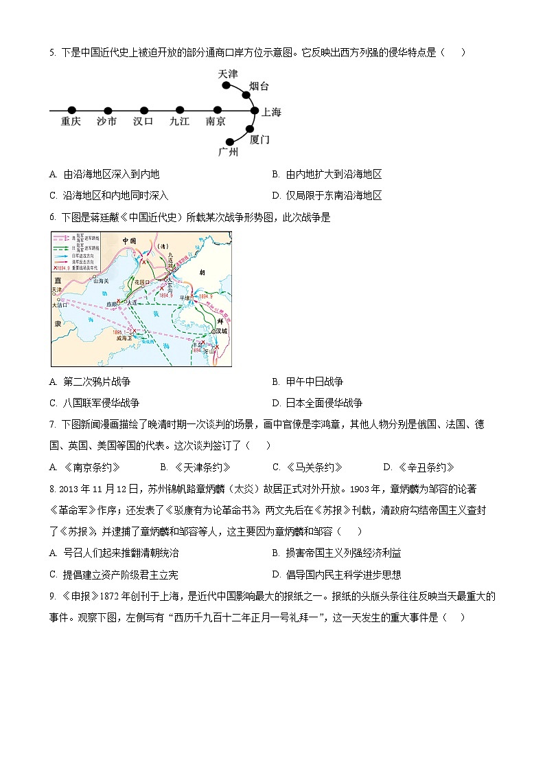 精品解析:江苏省苏州市2023-2024学年八年级上学期期末历史试题(原卷版)第2页