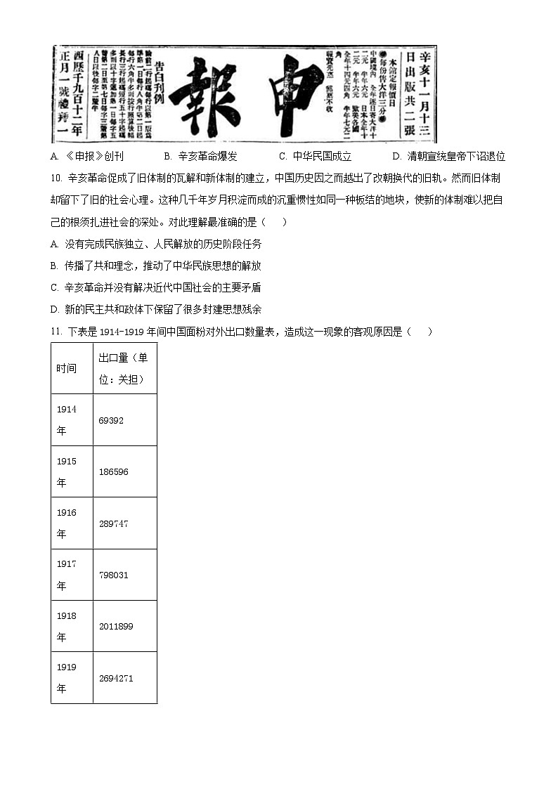 精品解析:江苏省苏州市2023-2024学年八年级上学期期末历史试题(原卷版)第3页