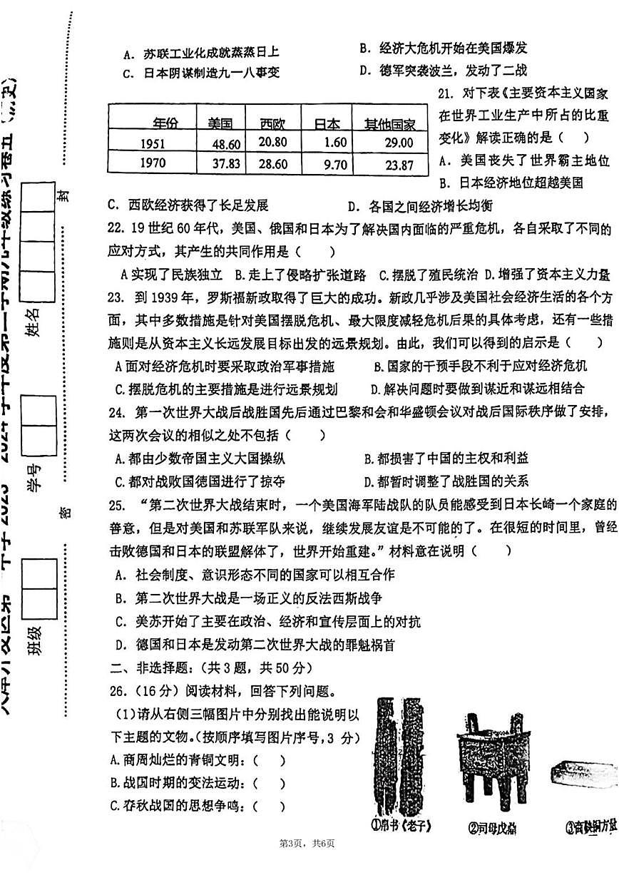 2024年天津市濱海新區(qū)九年級(jí)模擬預(yù)測(cè)歷史試題第3頁(yè)