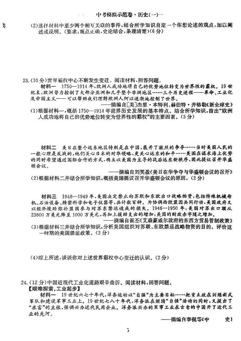 江西省赣州市部分学校2024年九年级下学期一模历史试题03