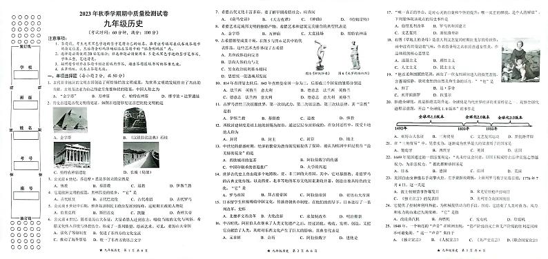 广西融水县思源实验学校2023-2024学年九年级上学期期中考试历史试题01