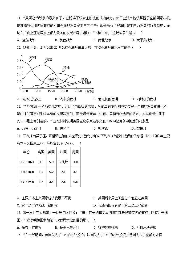 精品解析:山东省聊城市东阿县2023-2024学年九年级上学期期末历史试题(原卷版)第3页