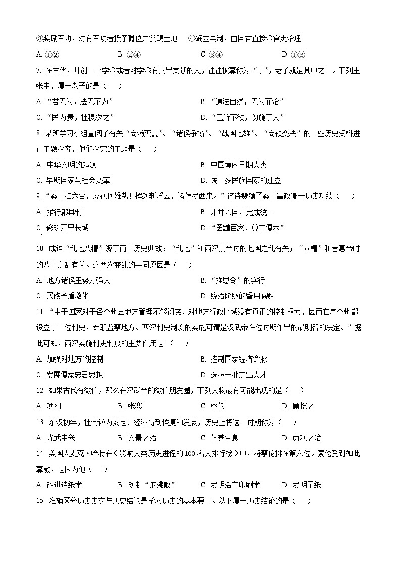 精品解析:江西省赣州地区2023-2024学年七年级上学期期末历史试题(原卷版)第2页