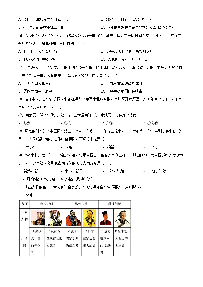 精品解析:江西省赣州地区2023-2024学年七年级上学期期末历史试题(原卷版)第3页