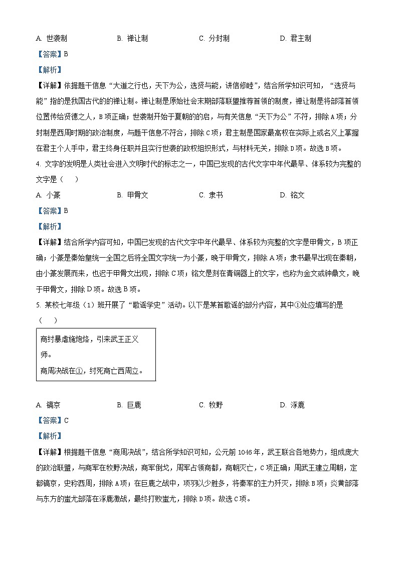 精品解析:江西省赣州地区2023-2024学年七年级上学期期末历史试题(解析版)第2页