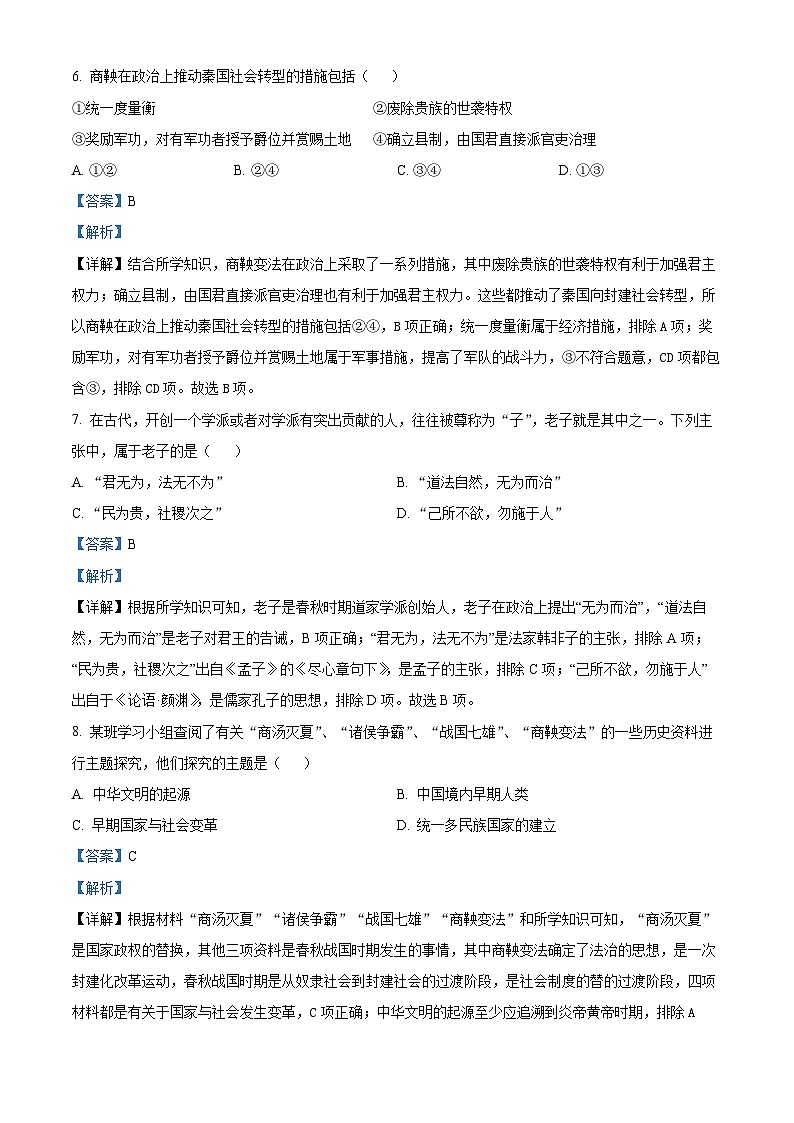 精品解析:江西省赣州地区2023-2024学年七年级上学期期末历史试题(解析版)第3页