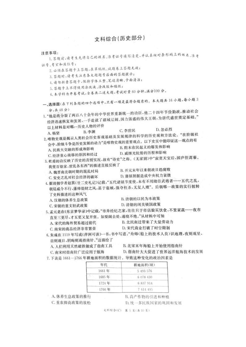 2023年长郡教育集团 中考一模 历史试卷（含答案）01