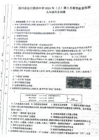 四川省达川区第四中学2023--2024学年部编版九年级下学期3月月考历史试卷