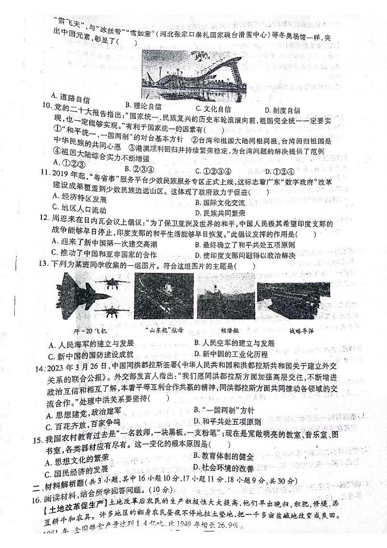 四川省达川区第四中学2023--2024学年部编版九年级下学期3月月考历史试卷第2页