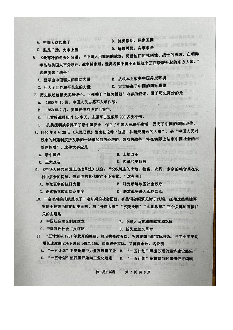山东省青岛市莱西市强校联考(五四学制)2023-2024学年七年级下学期3月月考历史试题第2页