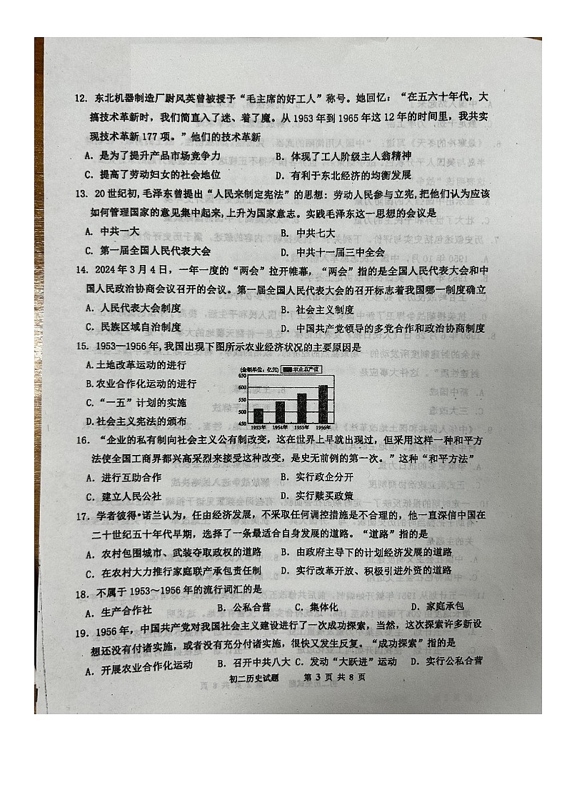 山东省青岛市莱西市强校联考(五四学制)2023-2024学年七年级下学期3月月考历史试题第3页