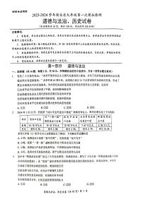 2023-2024學(xué)年湖北省多校教聯(lián)體聯(lián)考九年級第一次模擬檢測道法歷史綜合試題+