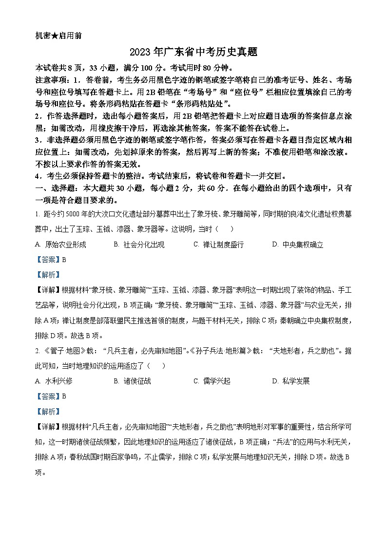 2023年广东省中考历史真题(含解析)01
