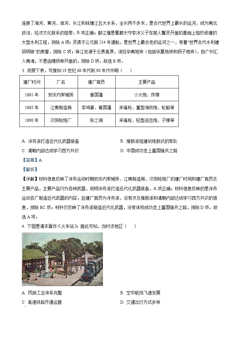 2023年江苏省扬州市中考历史真题(含解析)02
