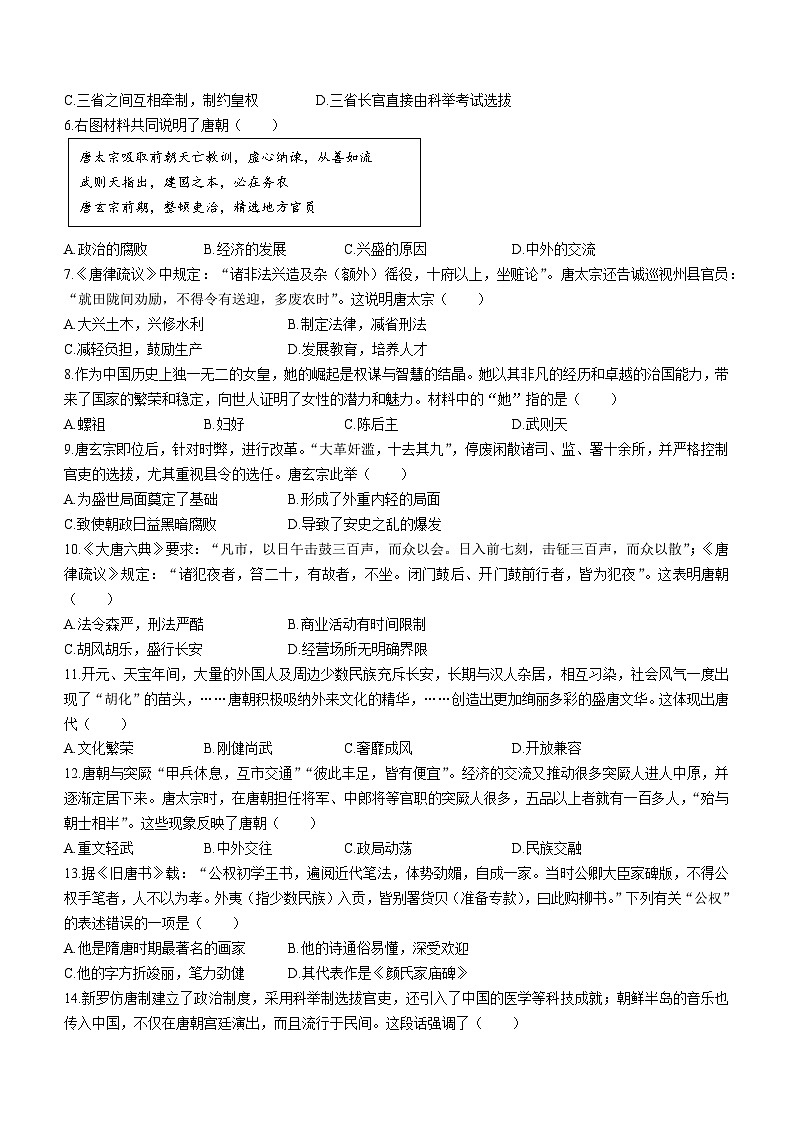 河南省商丘市虞城县部分学校2023-2024学年七年级下学期3月月考历史试题第2页