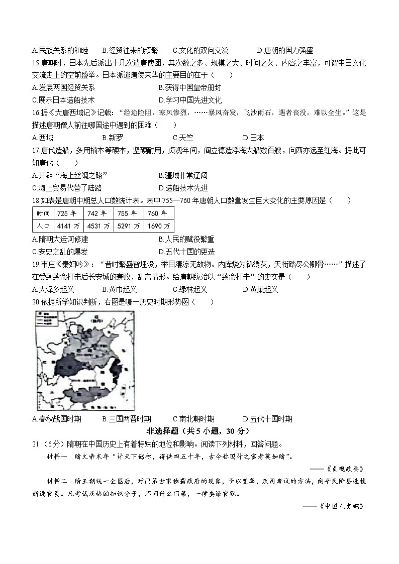 河南省商丘市虞城县部分学校2023-2024学年七年级下学期3月月考历史试题第3页