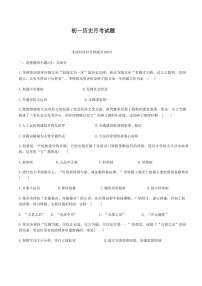 山东省禹城市张庄镇中学2023-2024学年七年级下学期3月月考历史试题